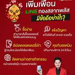ซื้อลอตเตอรี่ออนไลน์ กองสลากพลัส
